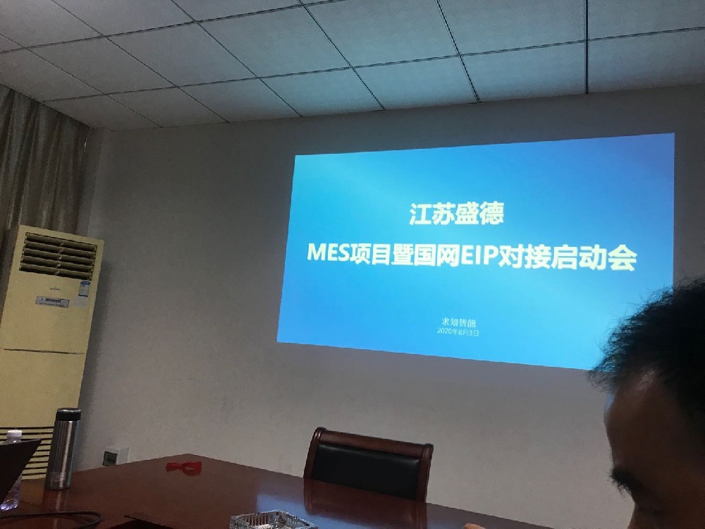 九游会电子智能制造MES项目启动