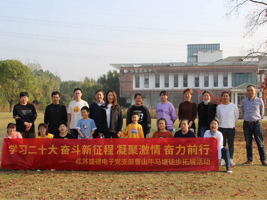 学习二十大 奋斗启新程 凝聚激情 勇毅前行    ——九游会电子党支部牛马塘徒步拓展活动